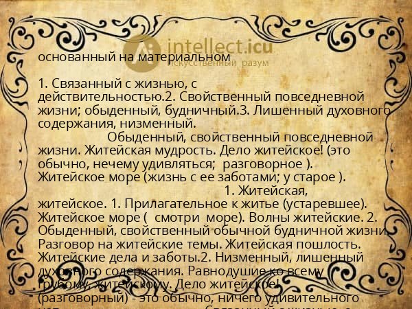 основанный на материальном