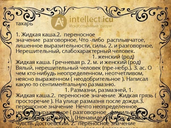 тахарь