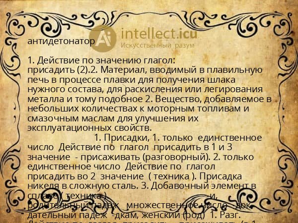 антидетонатор