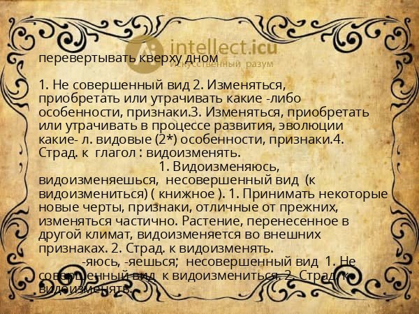 перевертывать кверху дном