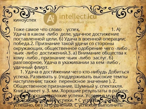 киноуспех