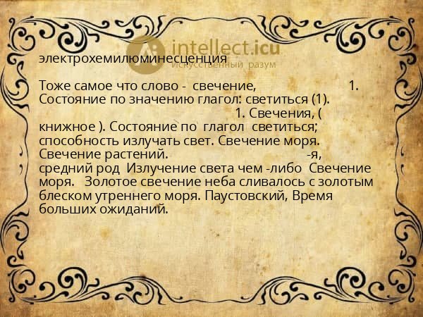 электрохемилюминесценция