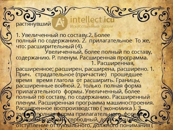 растянувший