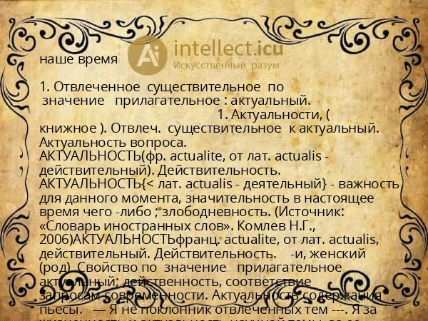 наше время