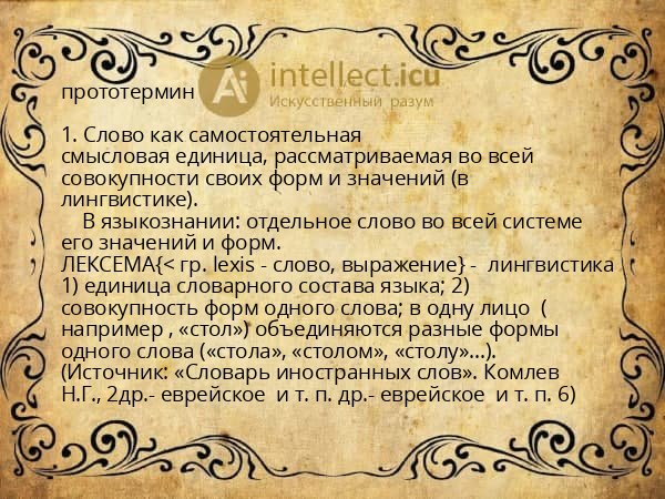 прототермин