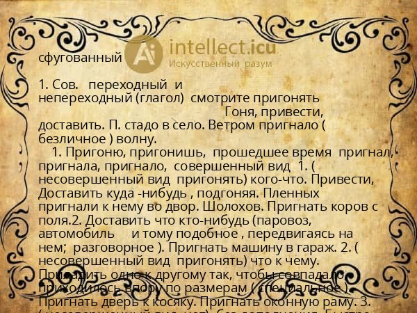 сфугованный