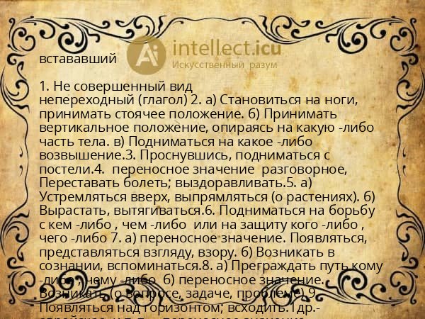 встававший