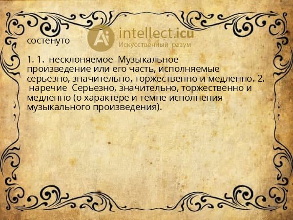 состенуто
