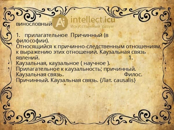 винословный