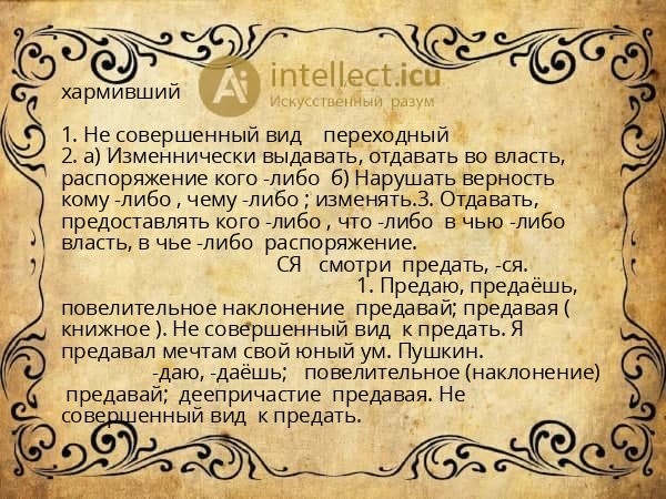 хармивший