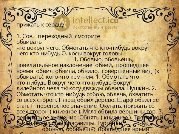 прижать к сердцу