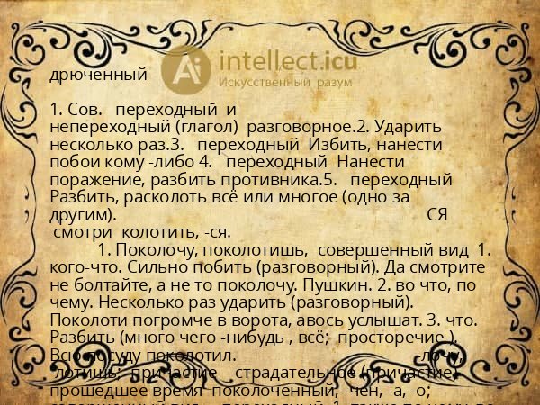 дрюченный