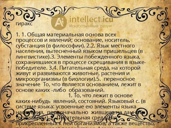 гиракс
