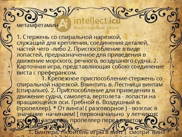 метамфетамин