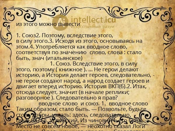 из этого можно вывести
