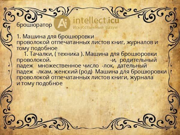 брошюратор