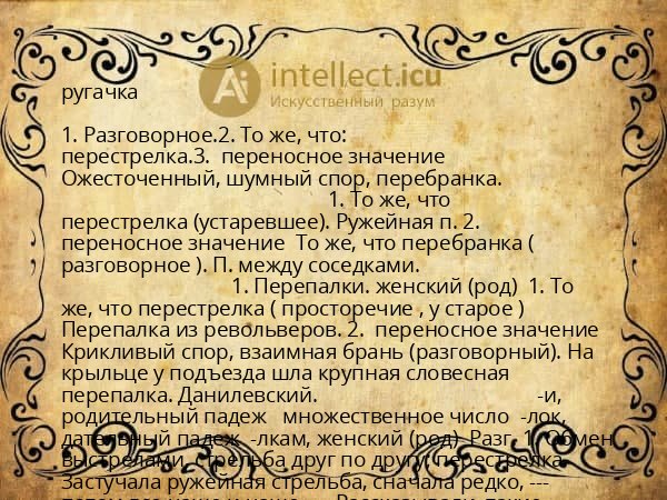 ругачка