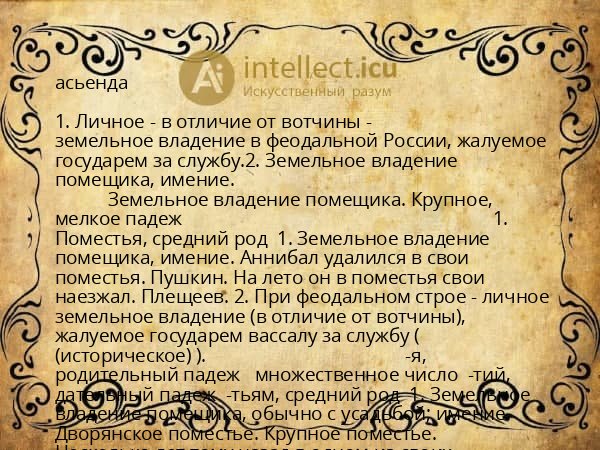асьенда