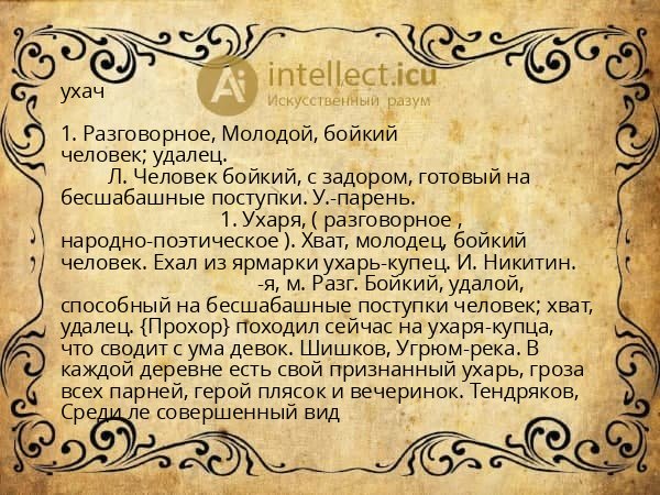ухач