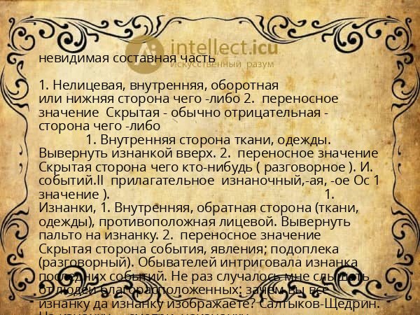 невидимая составная часть