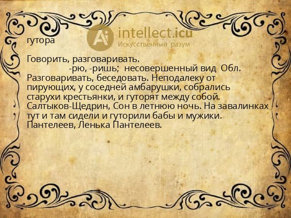 гутора