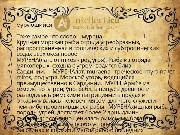 мурующийся