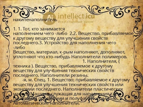 накипенаполнитель