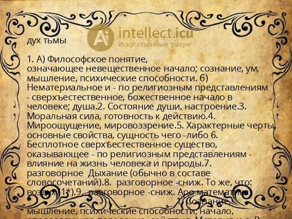 дух тьмы