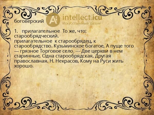 боговерский