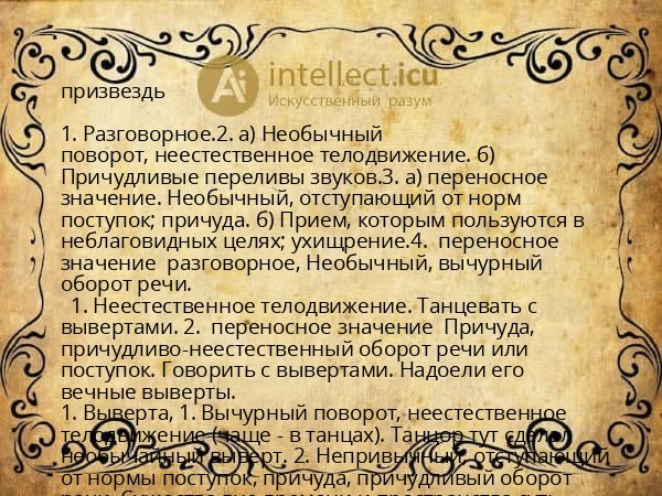 призвездь