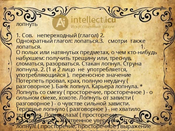лопнуть