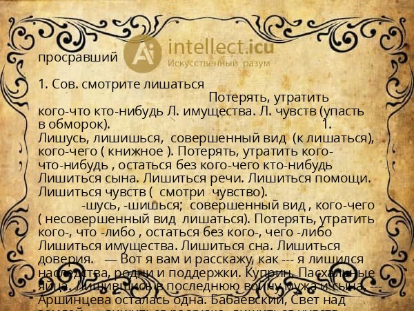 просравший