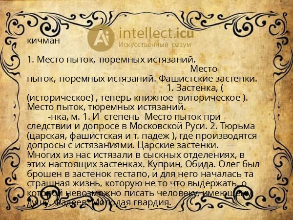 кичман
