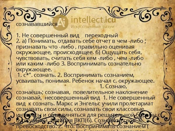 сознававшийся