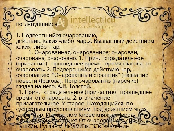 поглянувшийся