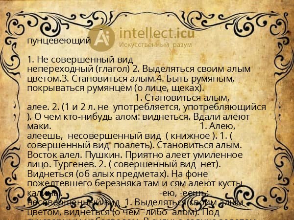 пунцевеющий