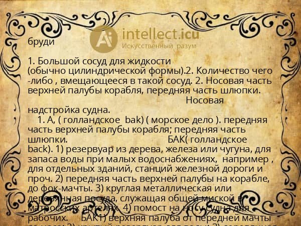 бруди