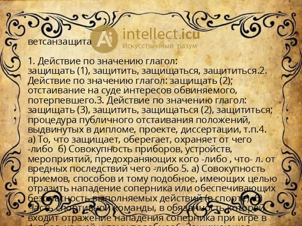 ветсанзащита