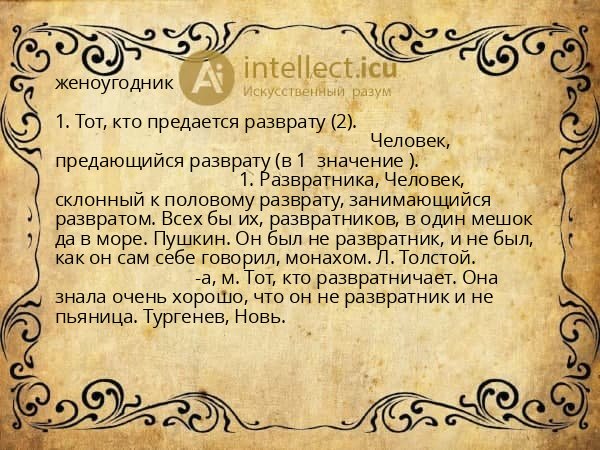 женоугодник
