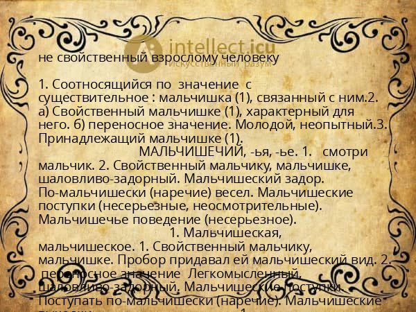не свойственный взрослому человеку