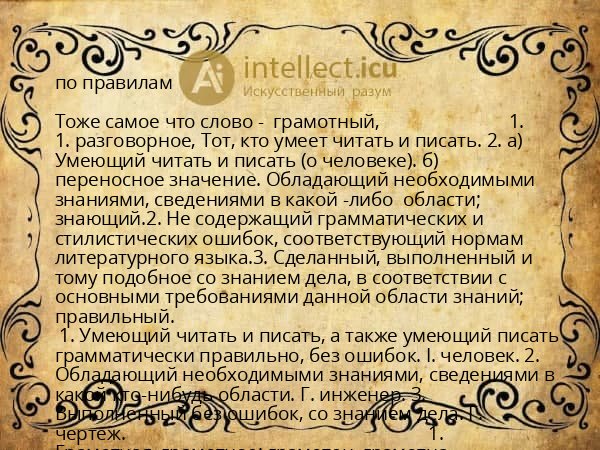 по правилам