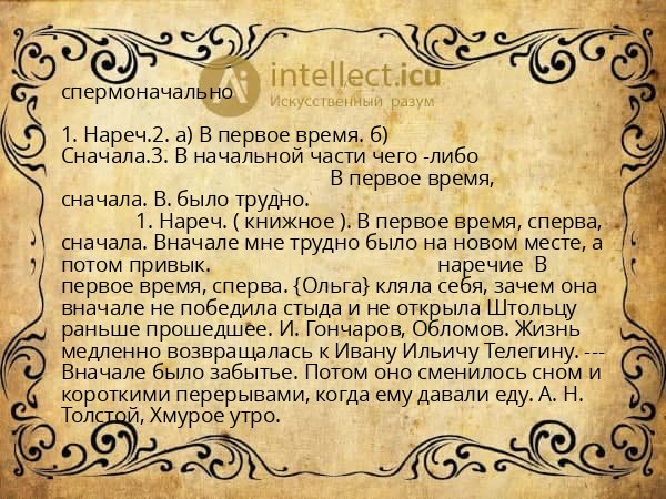 спермоначально