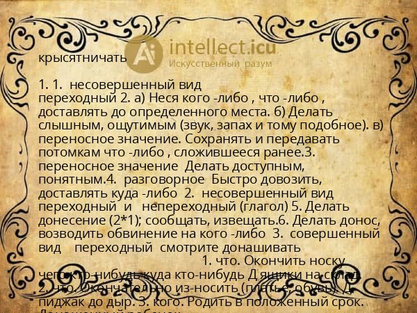крысятничать
