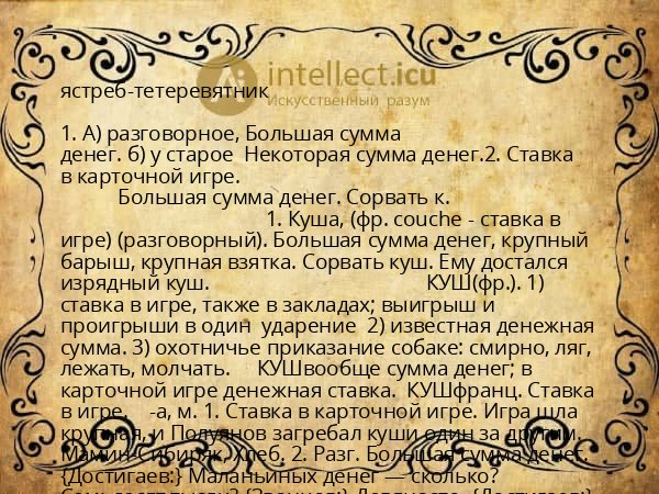 ястреб-тетеревятник