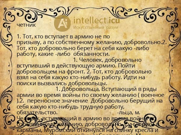четник