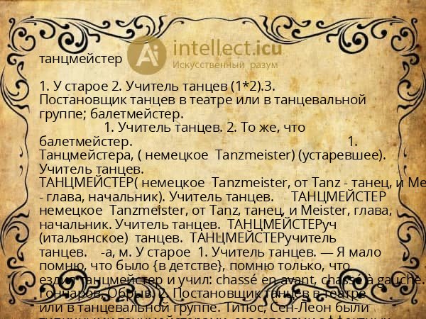 танцмейстер