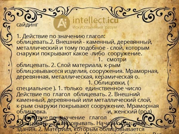 сайдинг