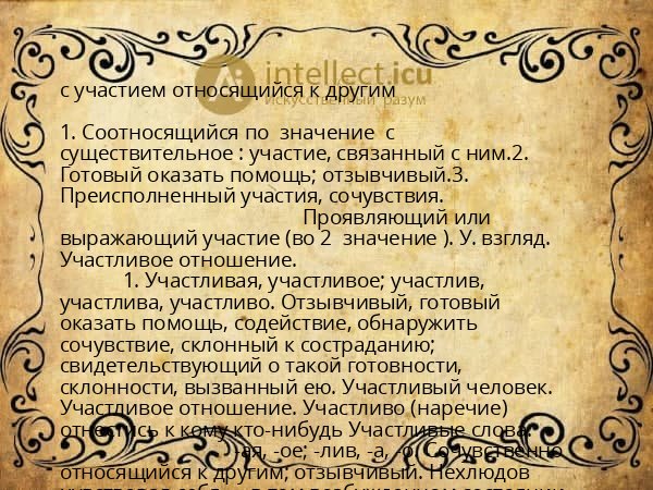 с участием относящийся к другим
