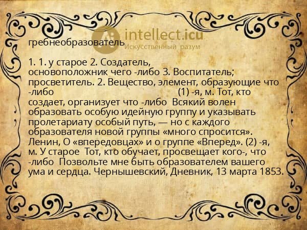 гребнеобразователь