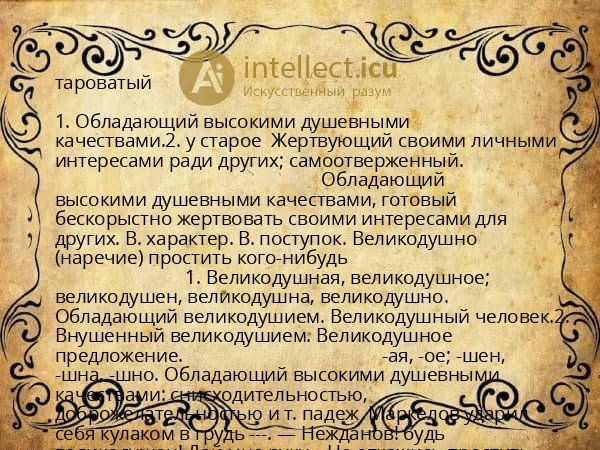 тароватый